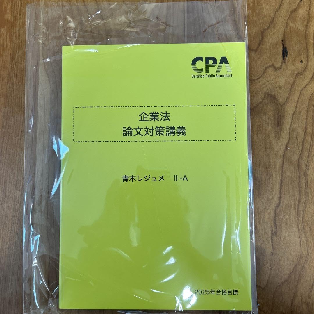【♥️セール♥️】CPA テキスト　池邊レジュメ 2025年最新】渡辺レジュメの人気アイテム - メルカリ